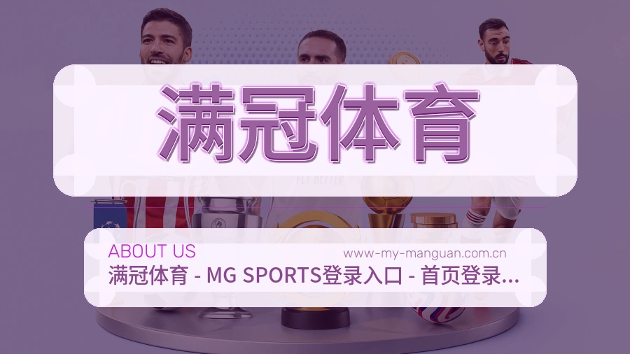 满冠体育体育兴趣内容介绍