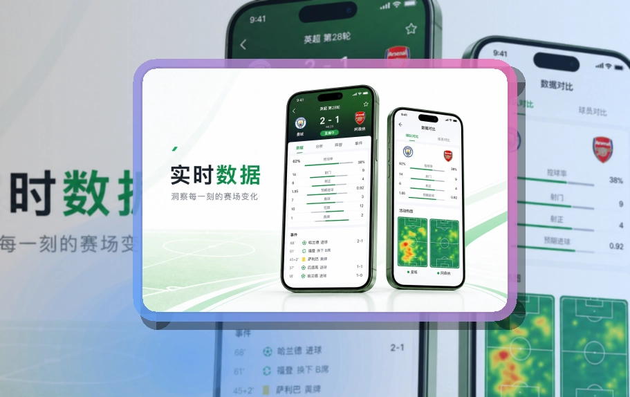 满冠体育 直播比分App入口，移动端使用兼顾手机和电脑 页面展示