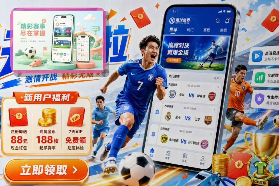 满冠体育下载入口与跳转核验：更新应用版本