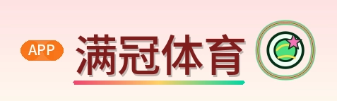 满冠体育 Logo